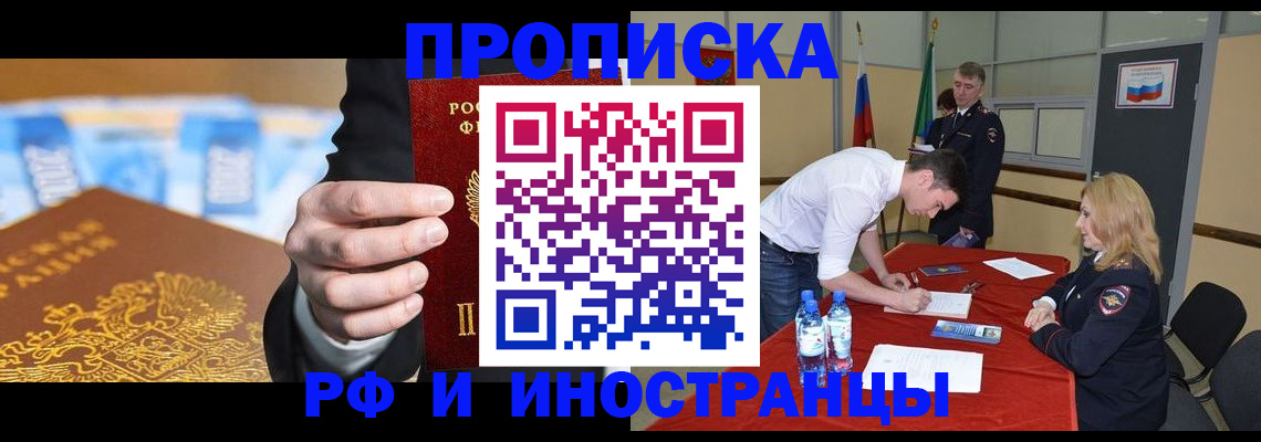 прописка в квартире в Дальнегорске