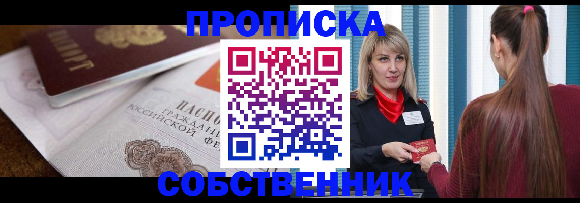 временная регистрация недорого в Дальнегорске