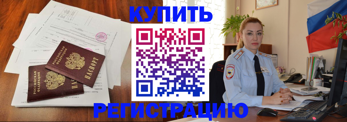 прописка в Дальнегорске